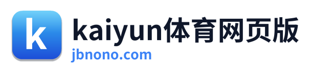 kaiyun体育网页版
